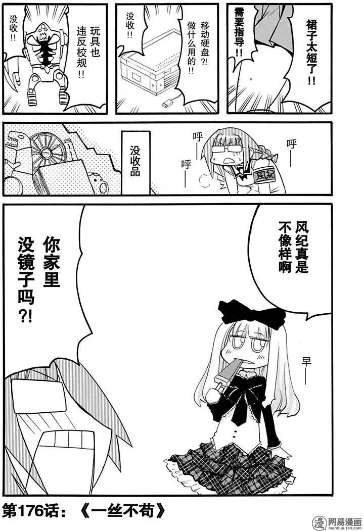 嬉皮笑園 - 第176回 一絲不苟 - 1