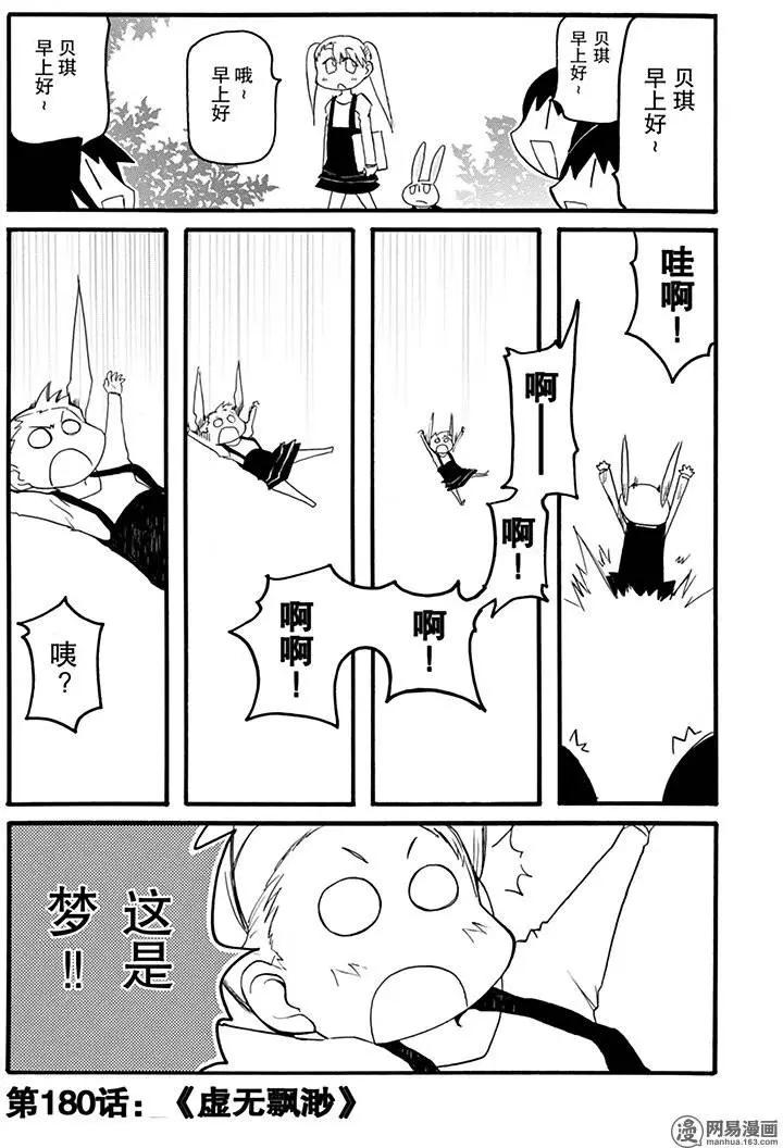 嬉皮笑園 - 第180回 虛無縹緲 - 1