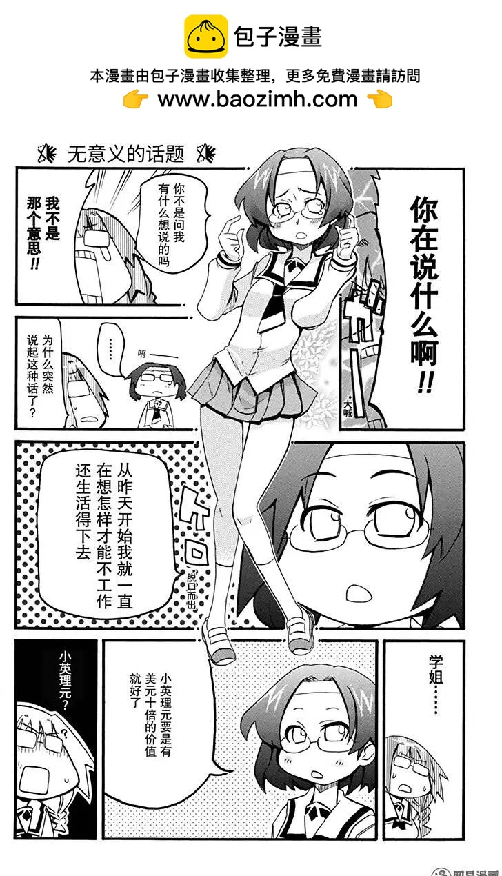 嬉皮笑園 - 第190回 健康能工作是福份 - 2