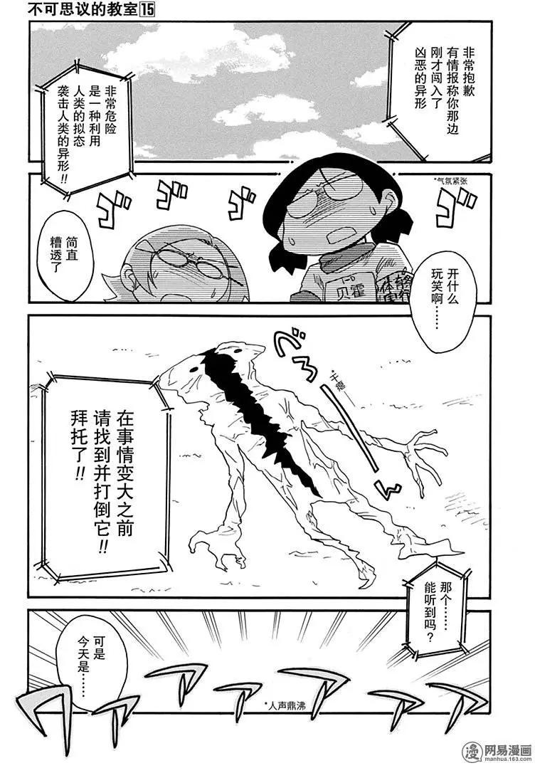 嬉皮笑園 - 第194回 天無三日晴 - 1