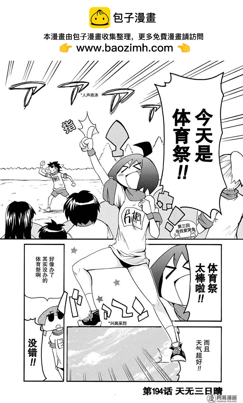 嬉皮笑園 - 第194回 天無三日晴 - 2