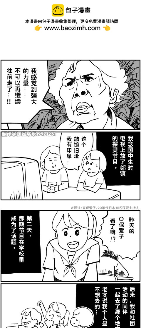 細思恐極故事會 - 第02話 - 1