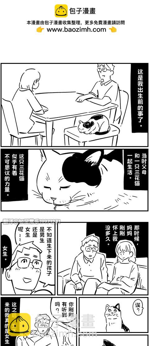 細思恐極故事會 - 第04話 - 1