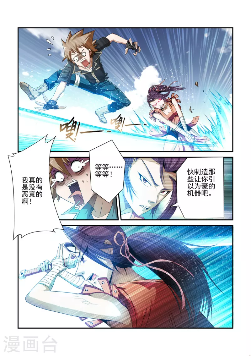 系統是個機械師 - 第6話 - 1