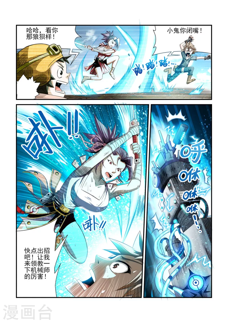 系統是個機械師 - 第6話 - 2
