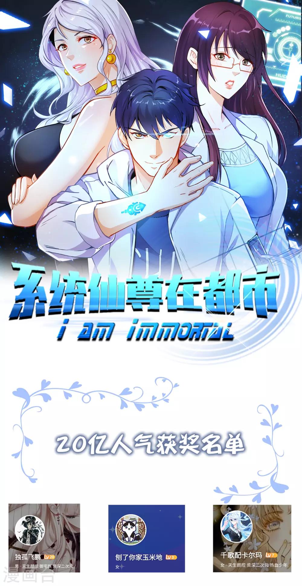 系統仙尊在都市(舊) - 20億人氣獲獎名單 - 1
