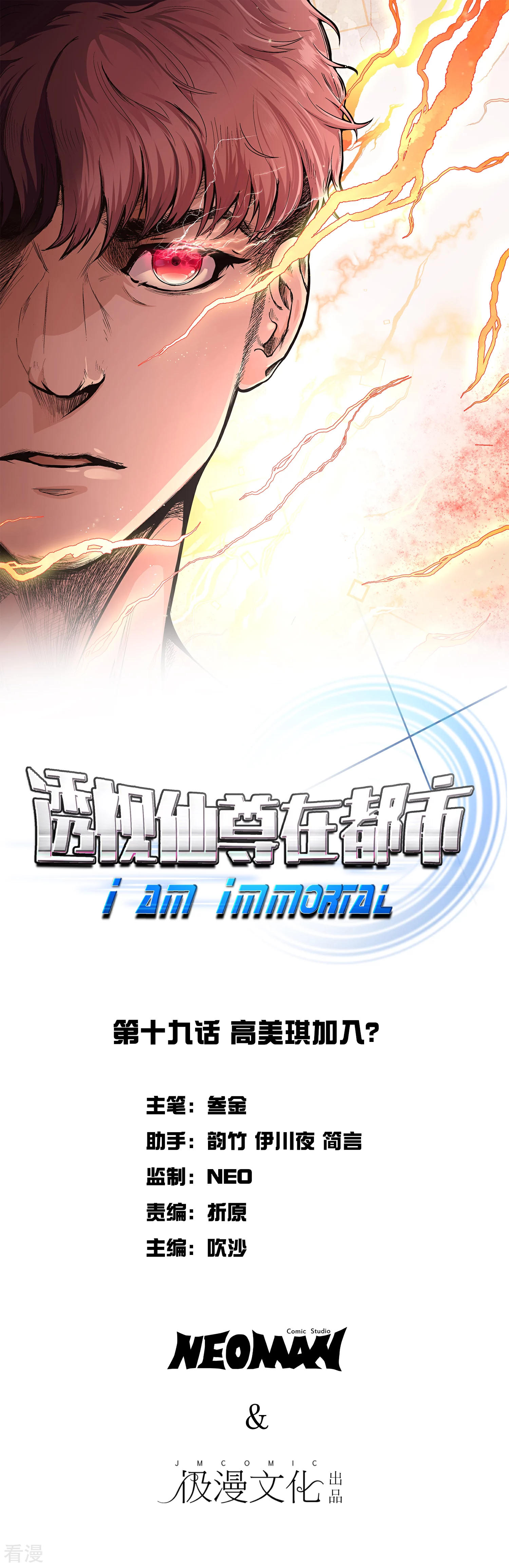 系統仙尊在都市 - 第19話 高美琪加入？ - 1