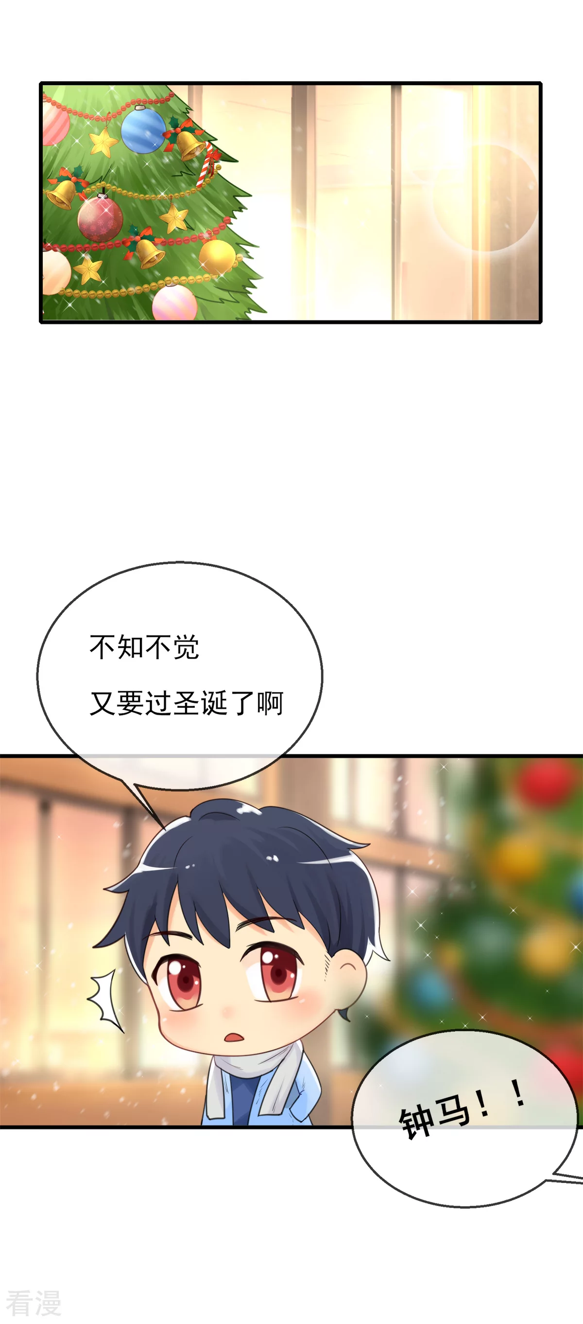 系統仙尊在都市 - 聖誕番外 - 1