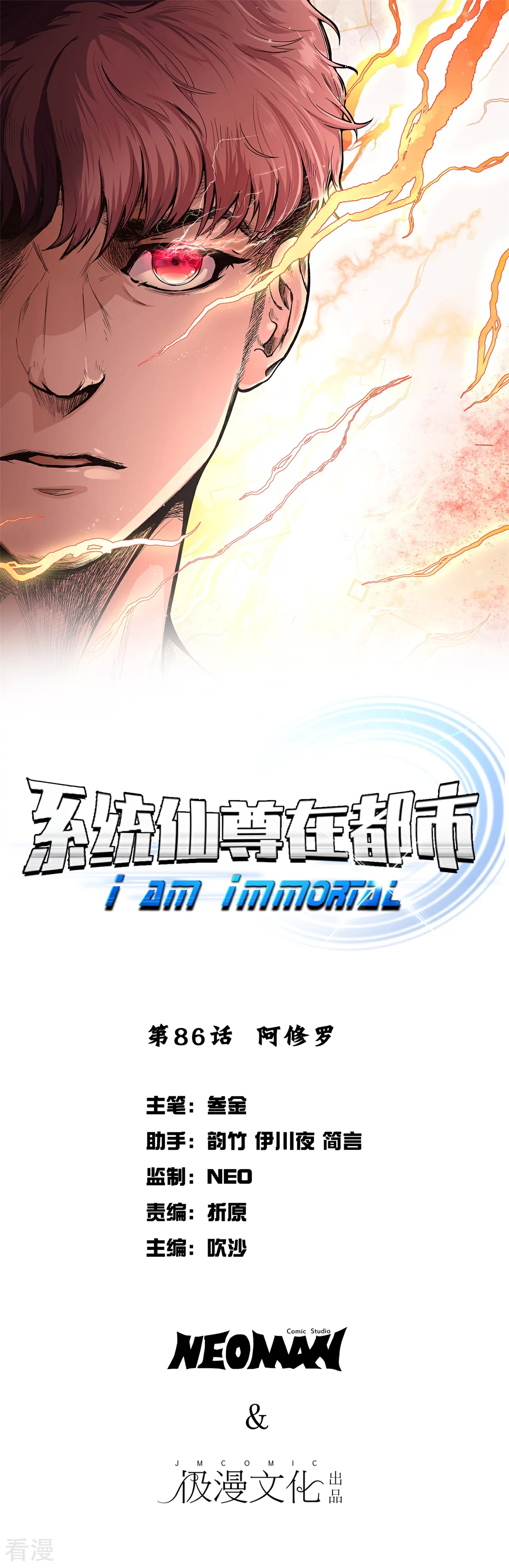 系統仙尊在都市 - 第86話 阿修羅 - 1