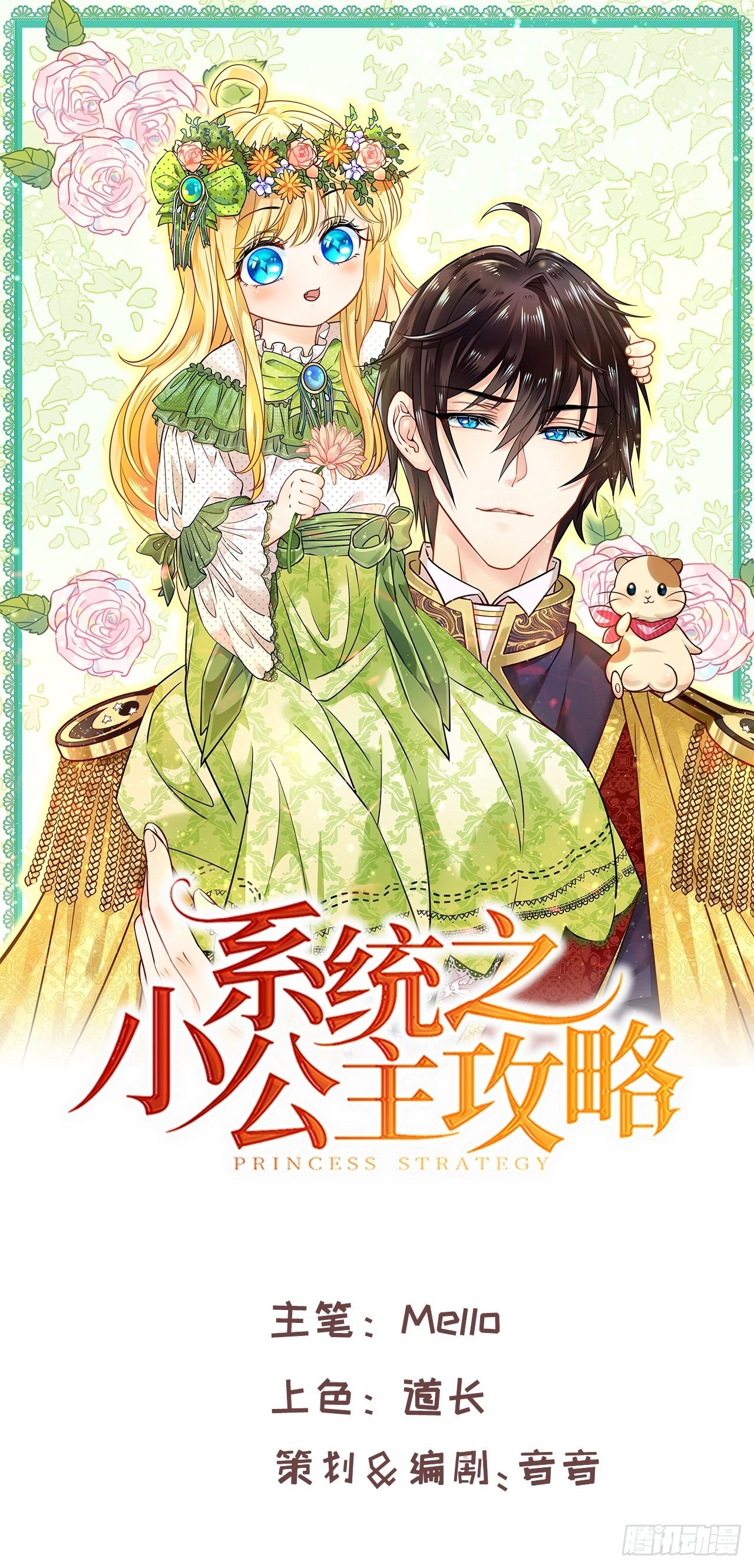 系統之小公主攻略 - 第72話 我願意進去！ - 1