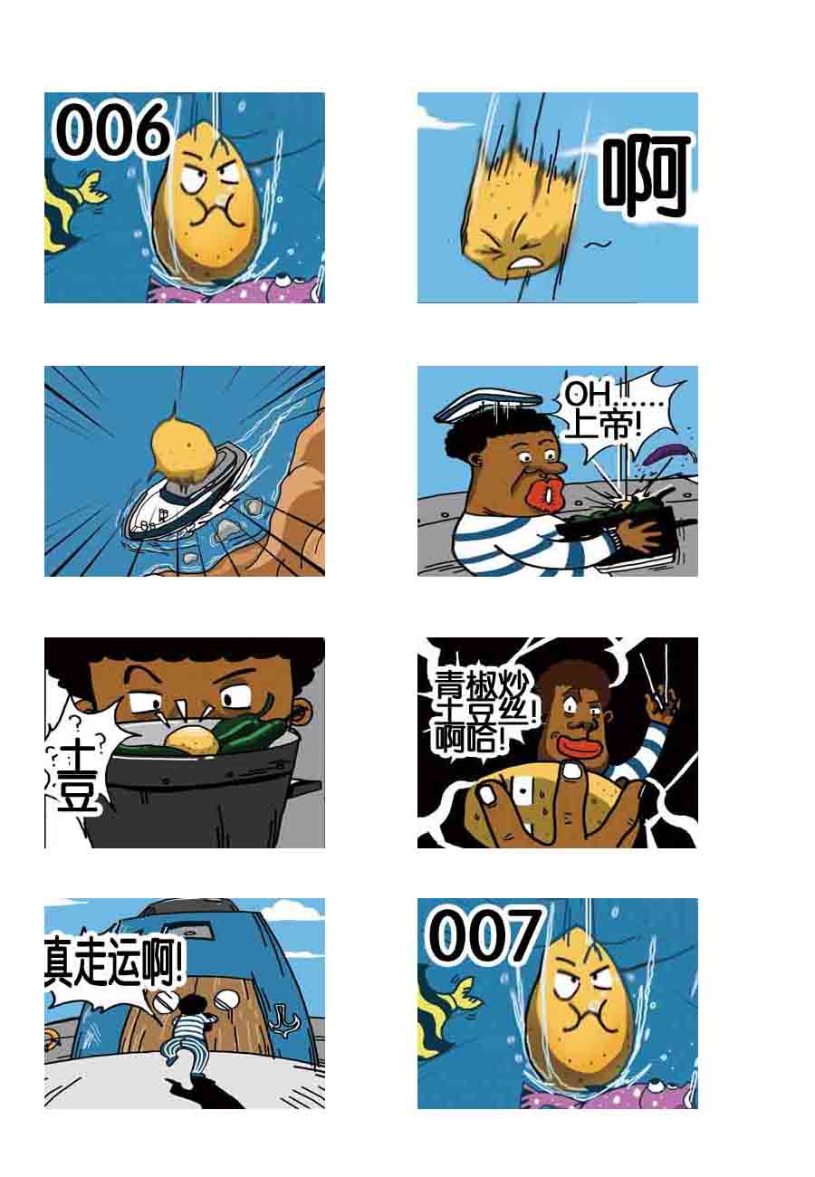 修道歷險記 - 修道歷險記 第2集 - 1