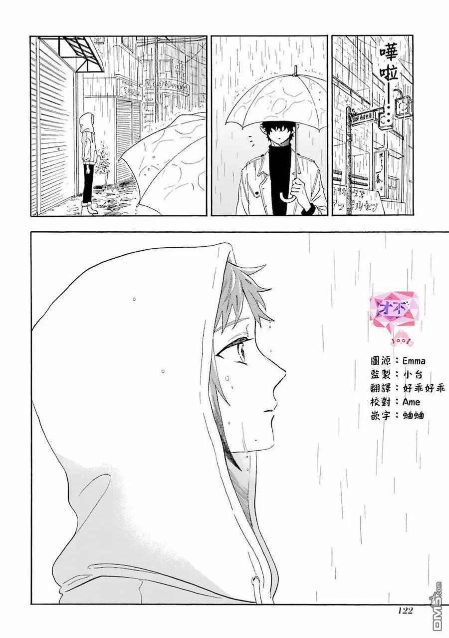 休假日的壞人先生 - 14 壞人先生和正義的夥伴 - 2