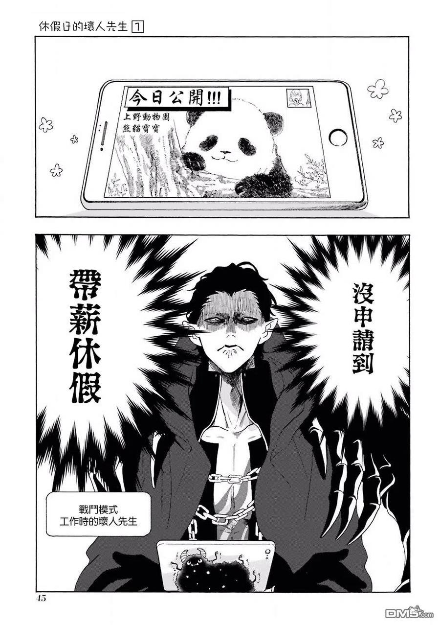 休假日的壞人先生 - 4 熊貓寶寶亮相日 - 2