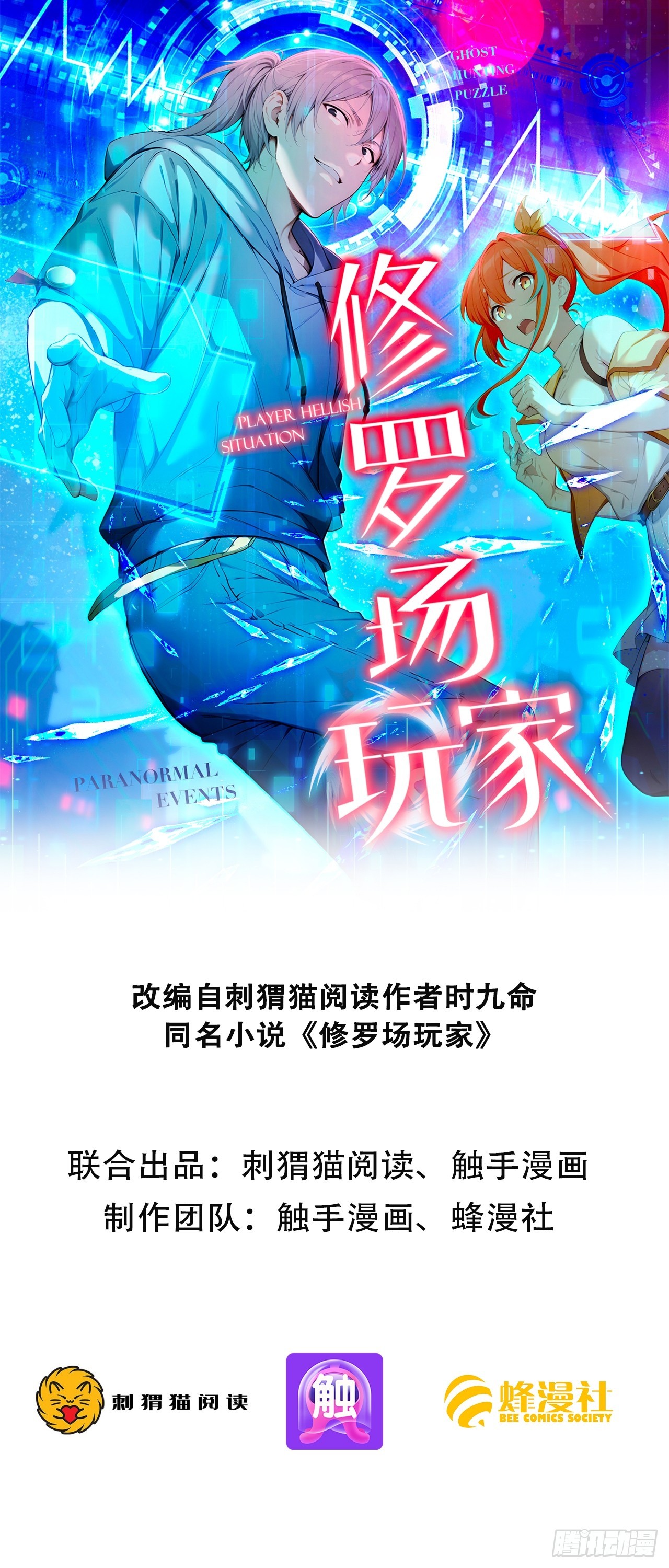 修羅場玩家 - 31 是我設計的你們死亡 - 1