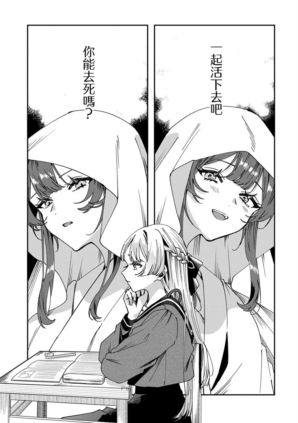 修羅的箱庭 - 第3話 - 1