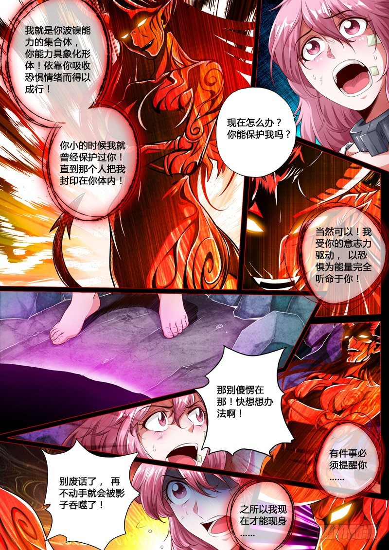 修羅樂園 - 第十四話 - 1