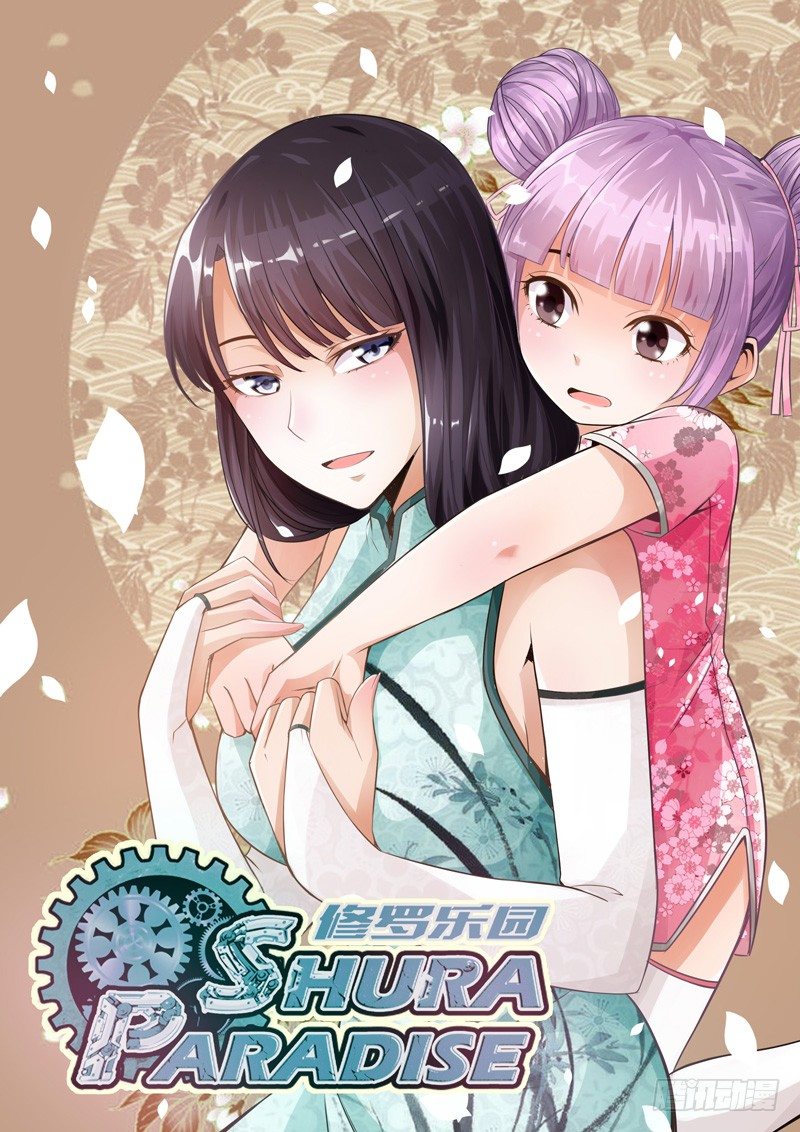 修羅樂園 - 第十六話 - 1