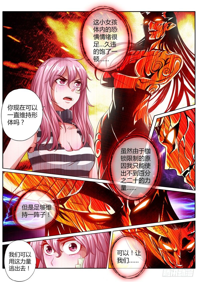 修羅樂園 - 第十六話 - 2