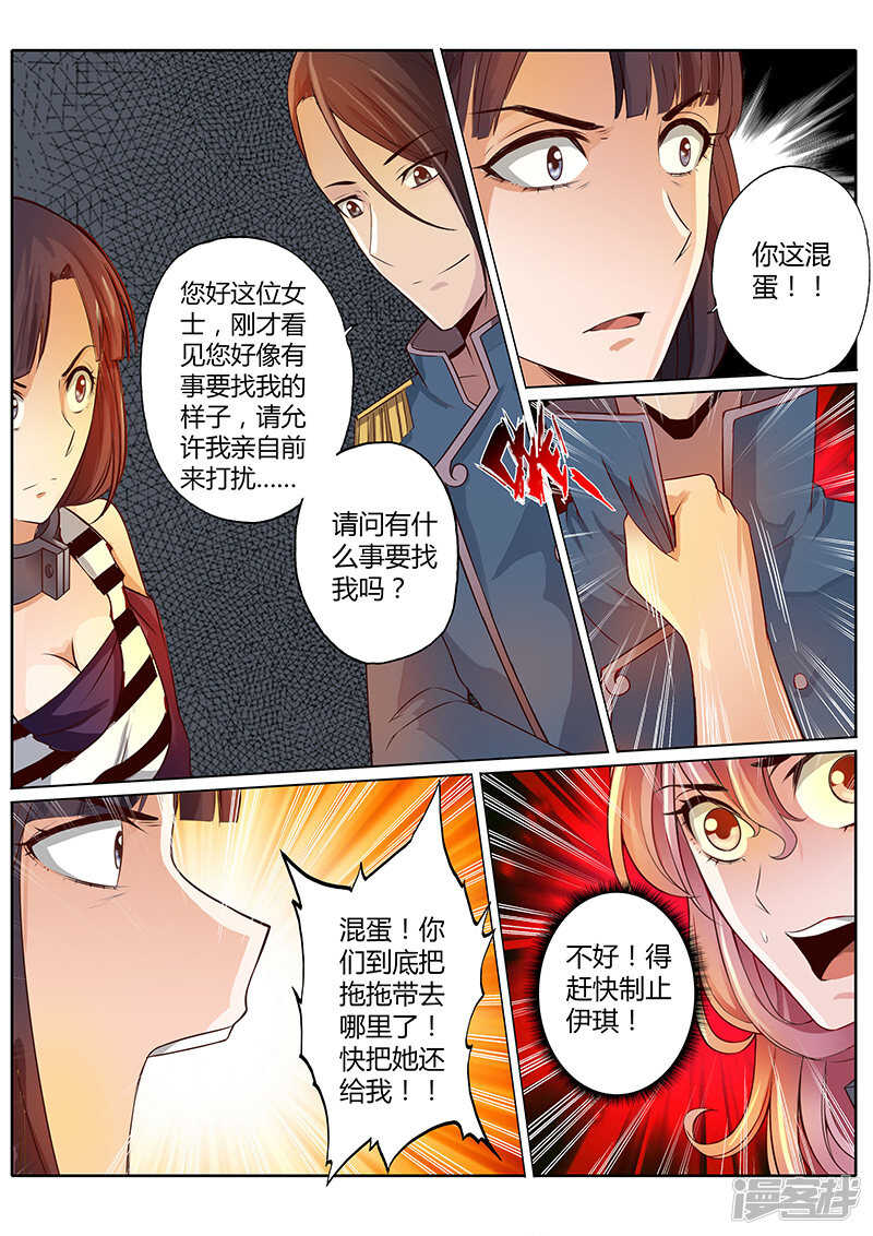 修羅樂園 - 第三十話 - 2