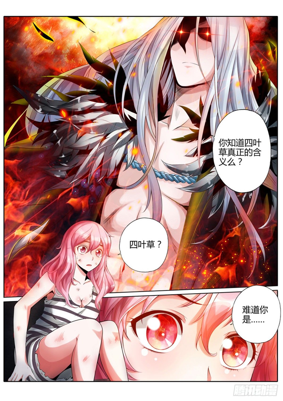 修羅樂園 - 第四話 - 1