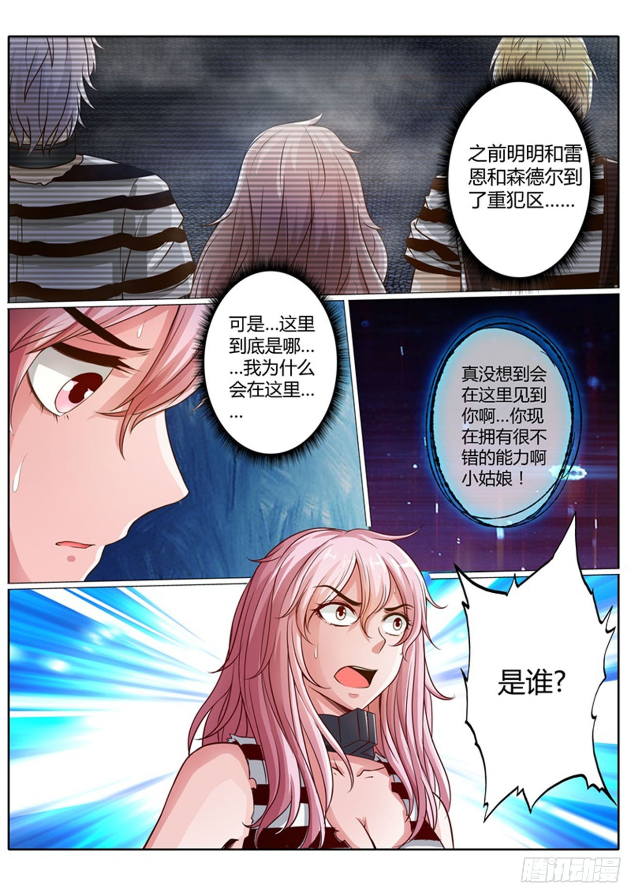 修羅樂園 - 第四十話 - 2