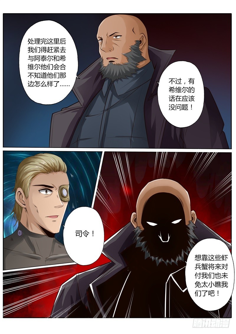 修羅樂園 - 第五十四話 - 2
