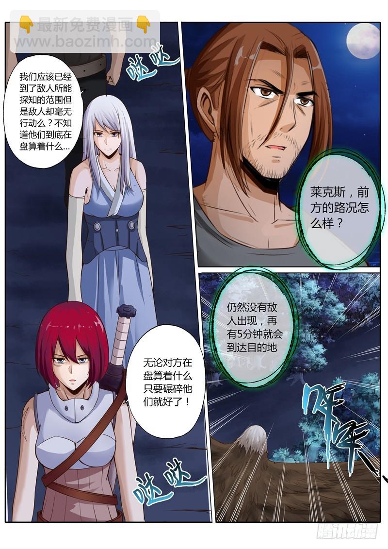 修羅樂園 - 第六十四話 - 2