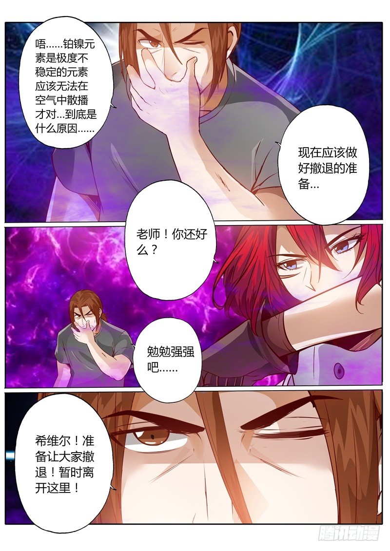 修羅樂園 - 第六十六話 - 1