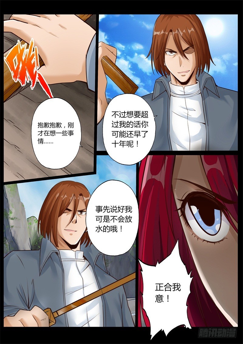 修羅樂園 - 第六十八話 - 1