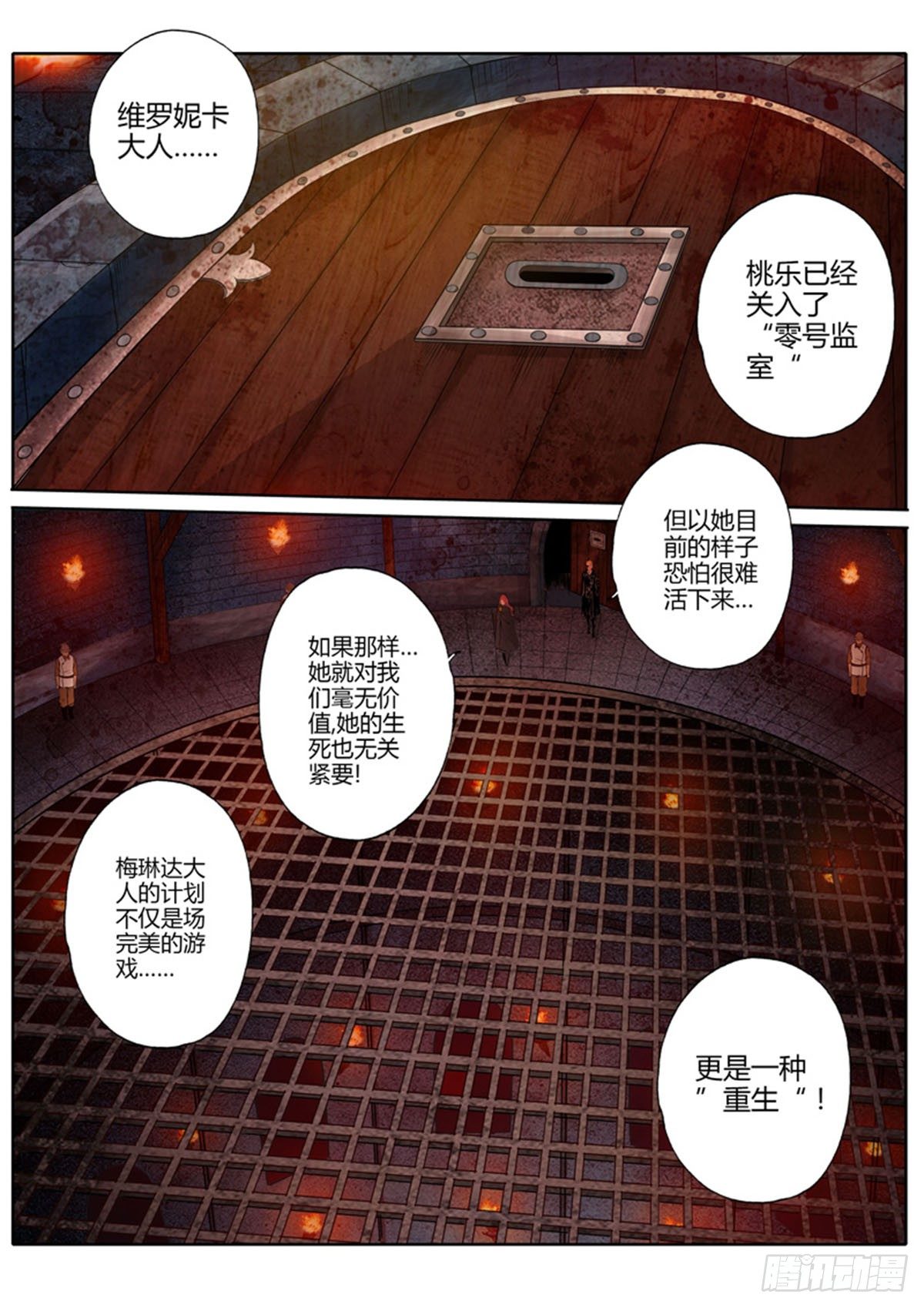 修羅樂園 - 第八話 - 1