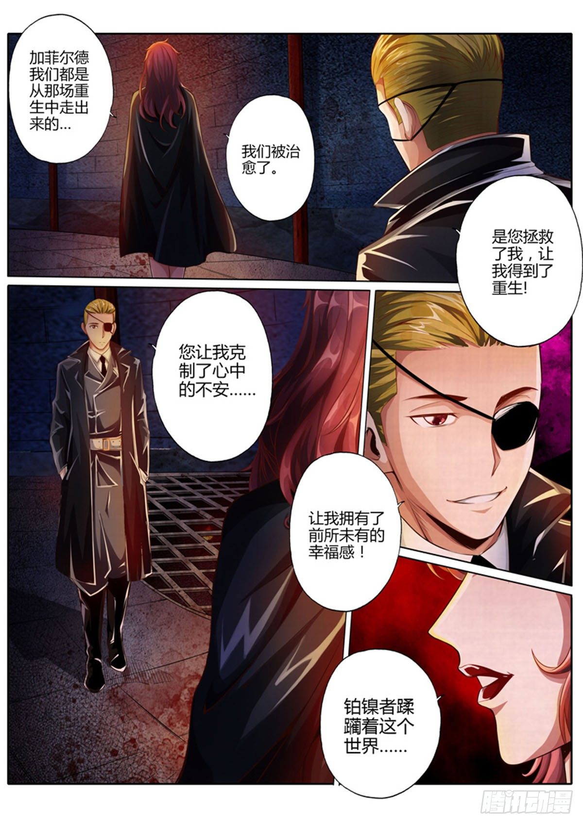 修羅樂園 - 第八話 - 2