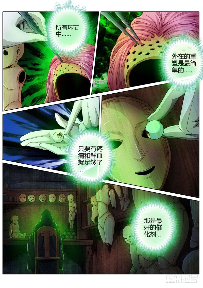 修羅樂園 - 第十話 - 1