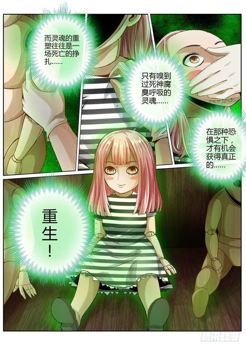 修羅樂園 - 第十話 - 2