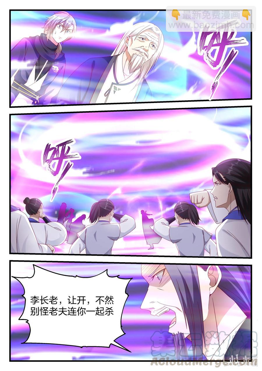 修羅武神 - 145 霸氣的師尊 - 2