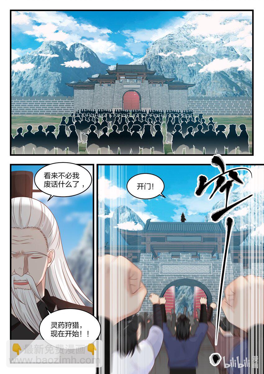 修羅武神 - 016 狩獵開始 - 2