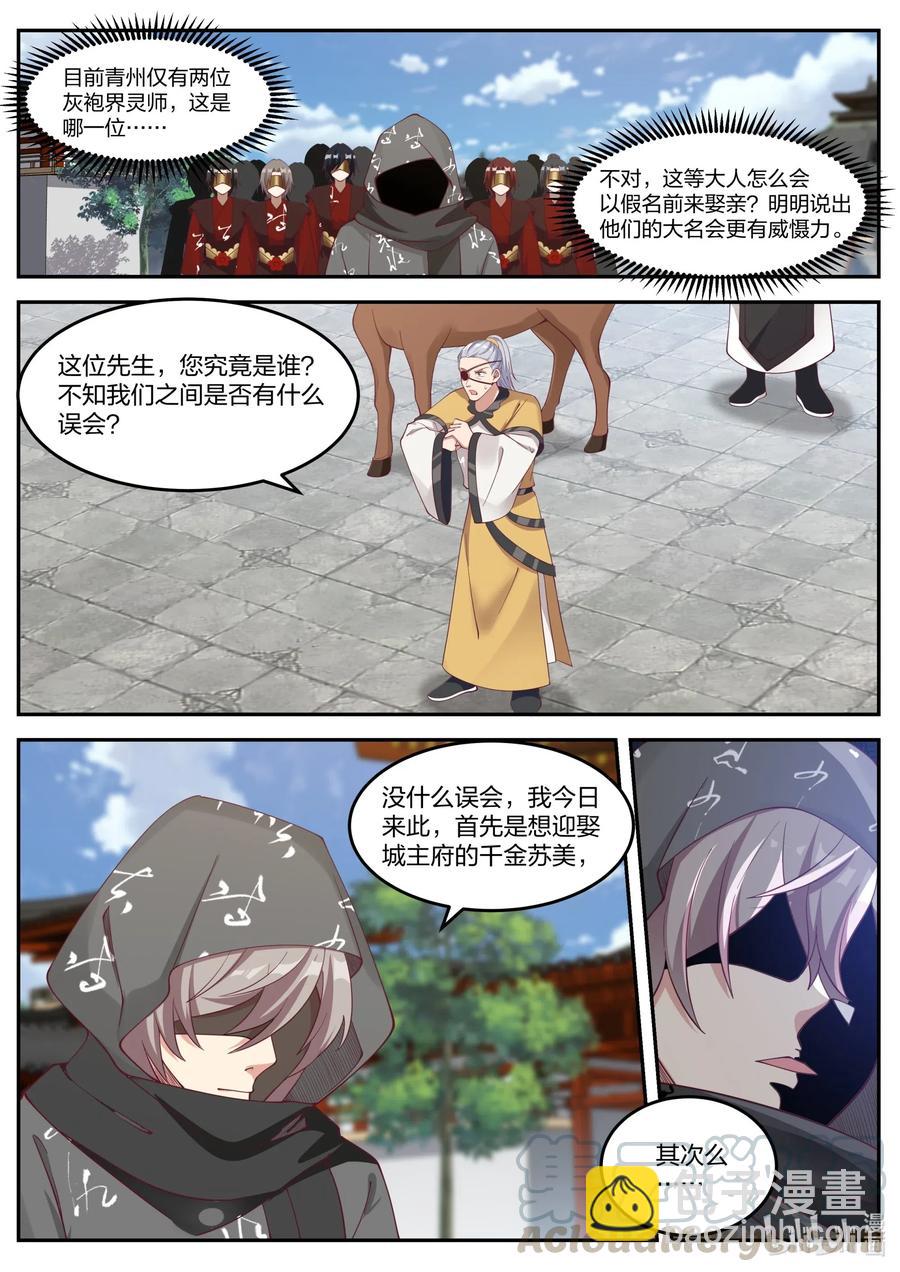 修羅武神 - 179 滅你上官家 - 2