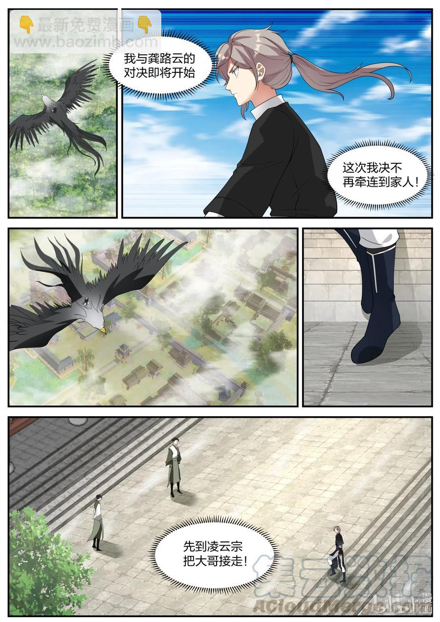 修羅武神 - 203 修爲被廢 - 2