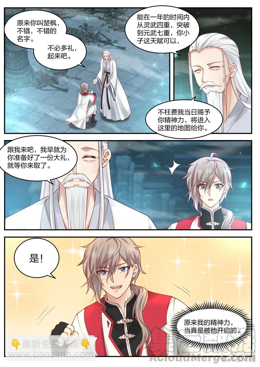 修羅武神 - 227 精元池 - 2
