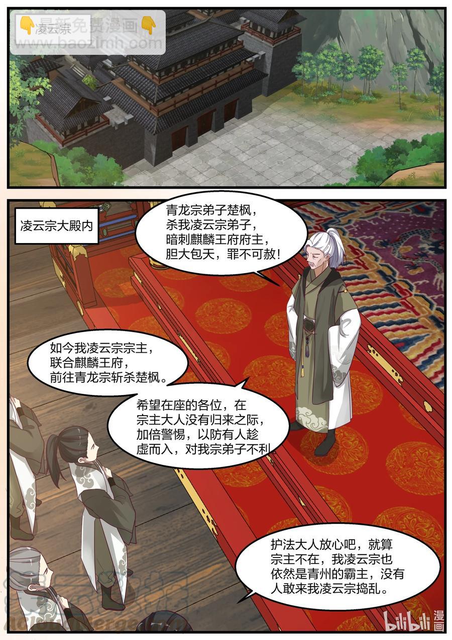 修羅武神 - 265 夷爲平地 - 2