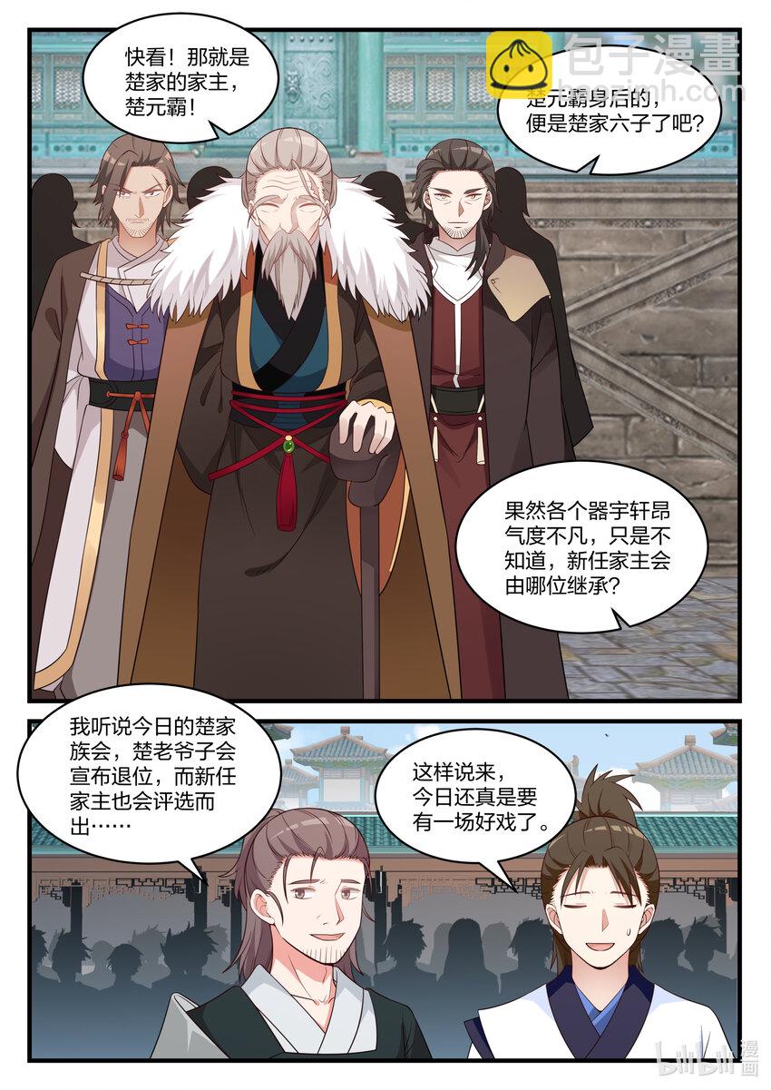 修羅武神 - 030 不速之客 - 2