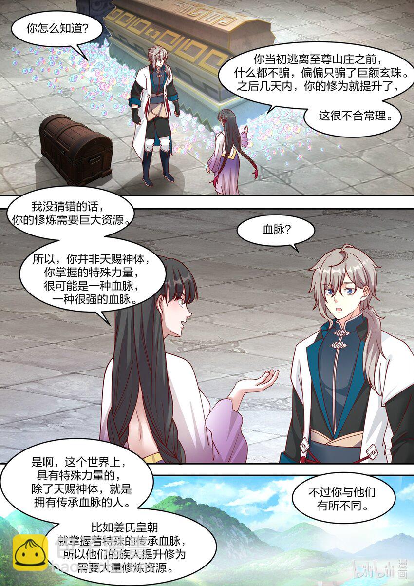 修羅武神 - 331 傳承血脈 - 2