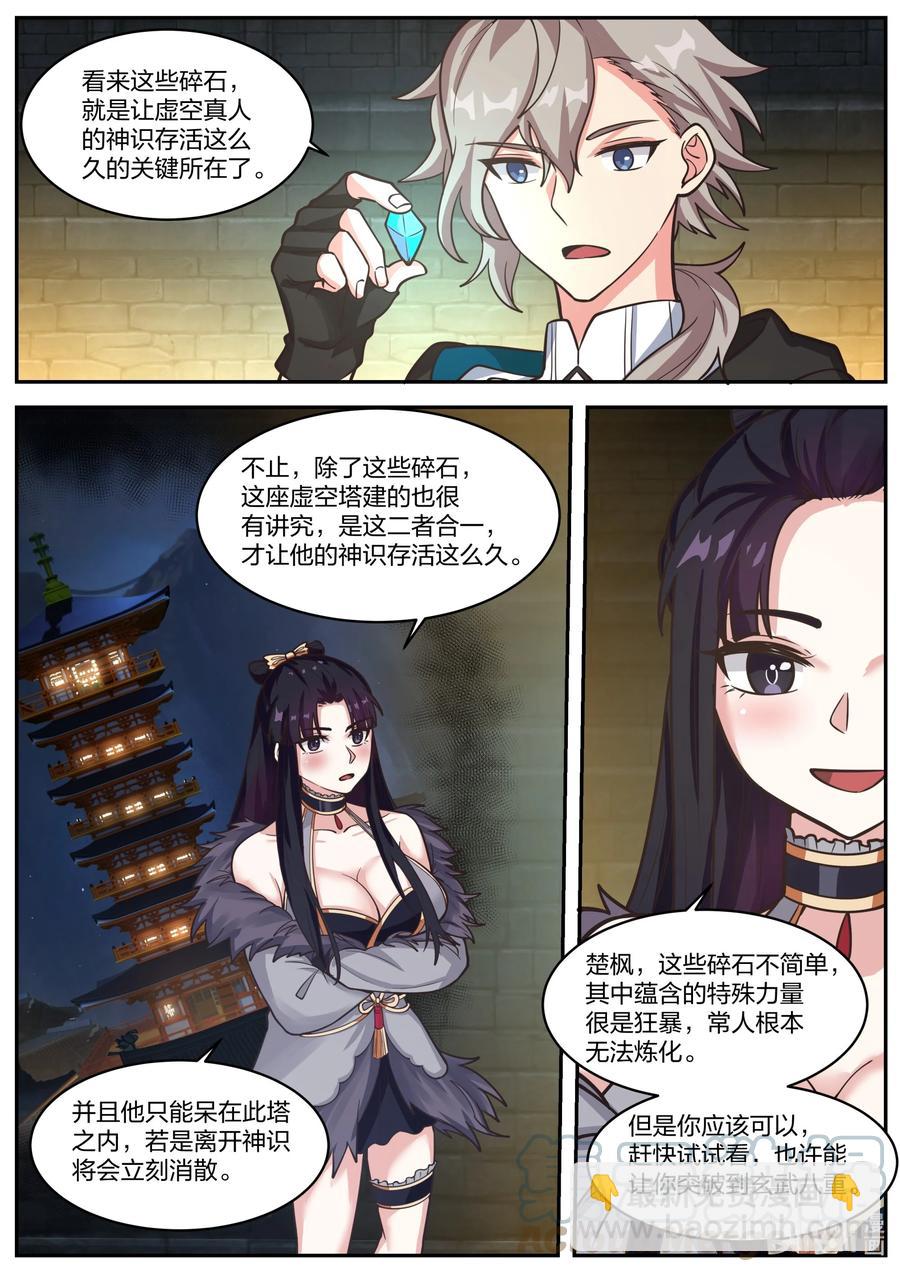 修羅武神 - 379 遮天火焰 - 2