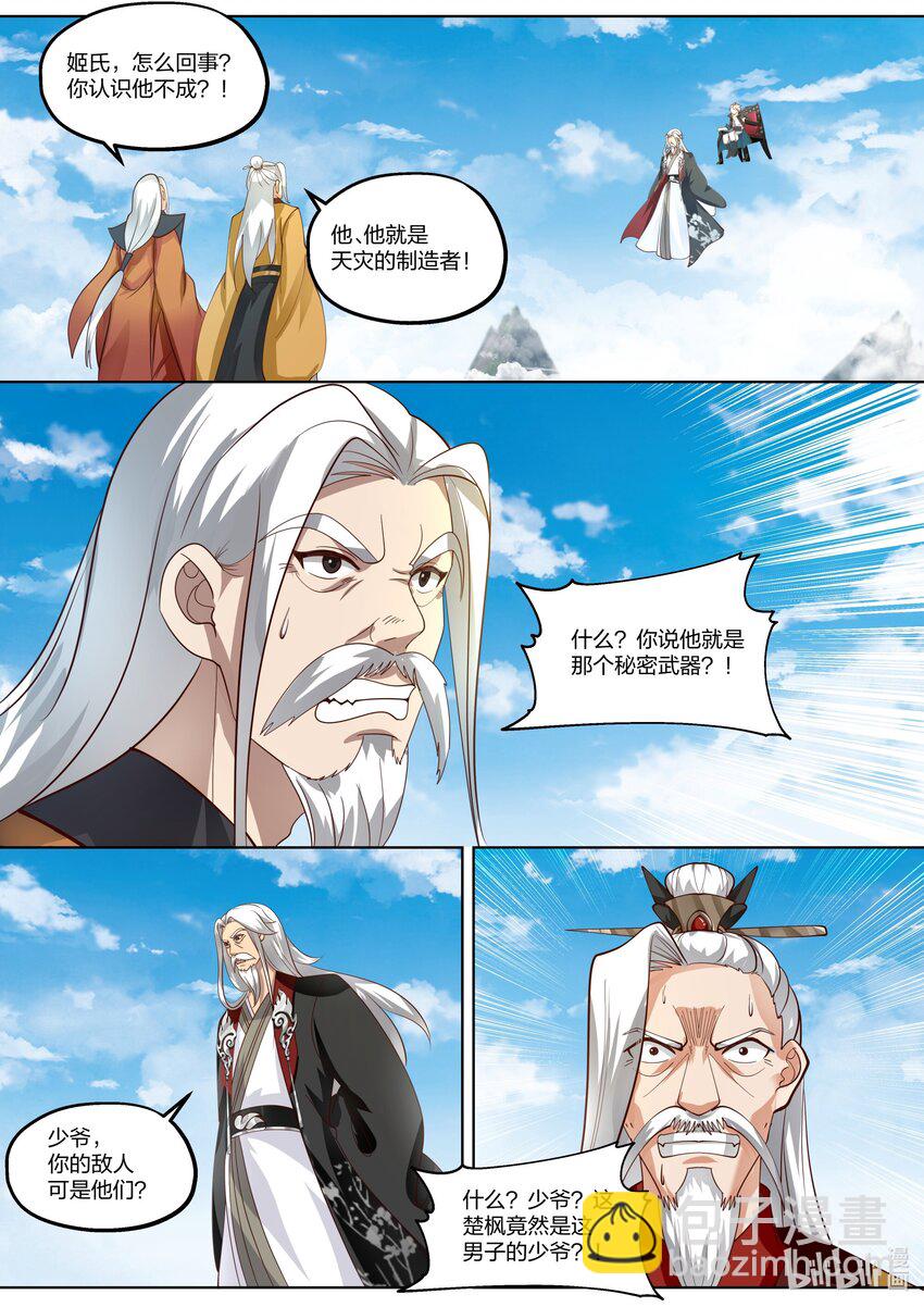 修羅武神 - 403 大敵已除 - 2