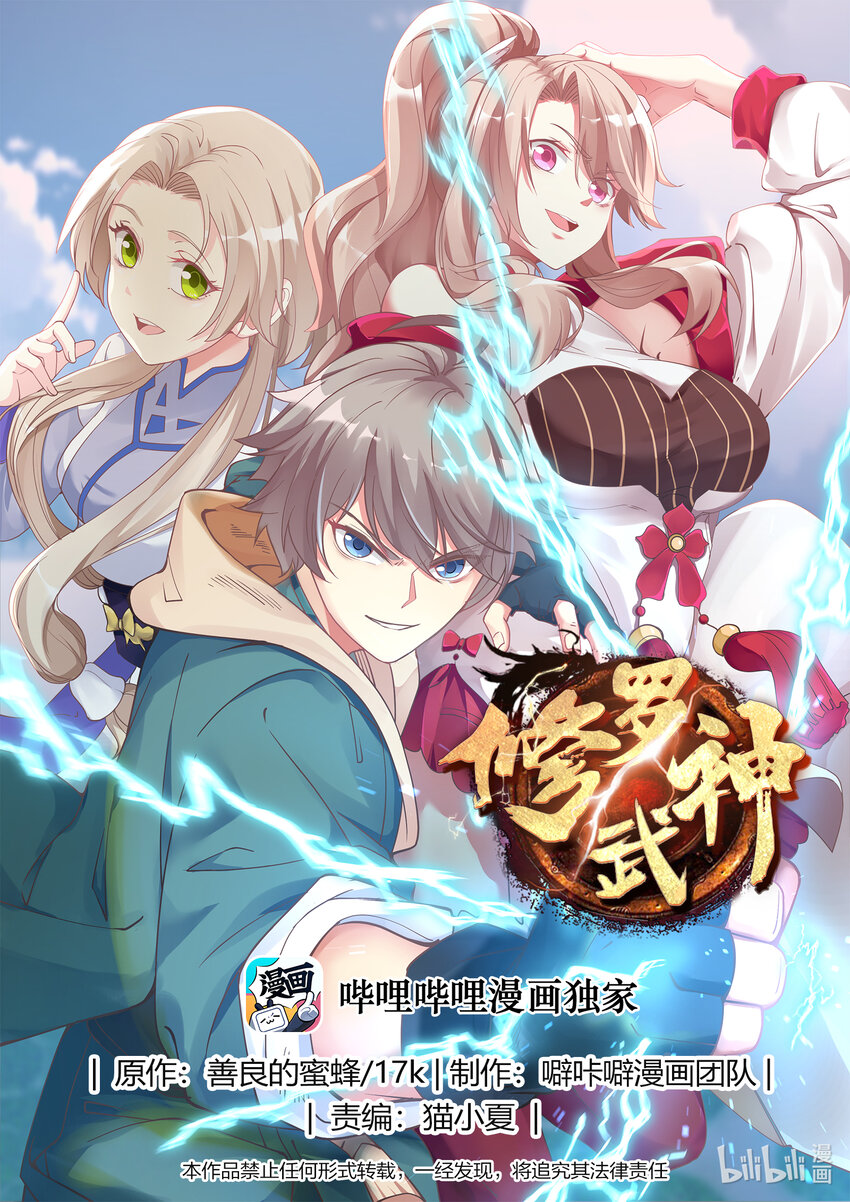 修羅武神 - 051 小爺叫楚楓 - 1