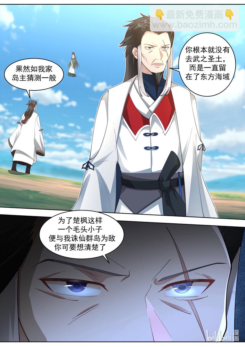 修羅武神 - 571 混亂戰場 - 2