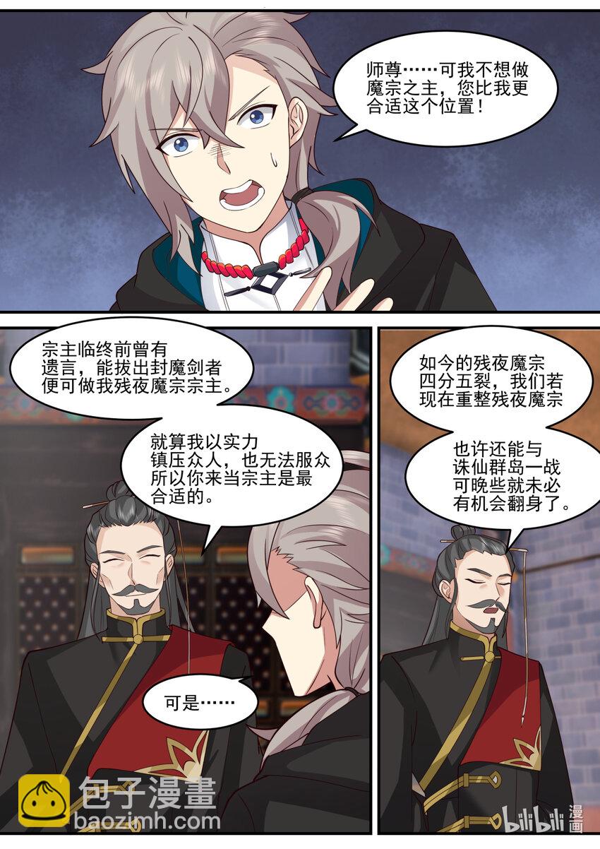 修羅武神 - 599 朱雀復活術 - 2