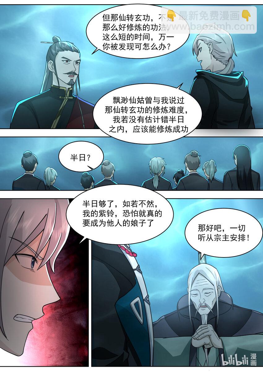 修羅武神 - 609 大婚前夕 - 2