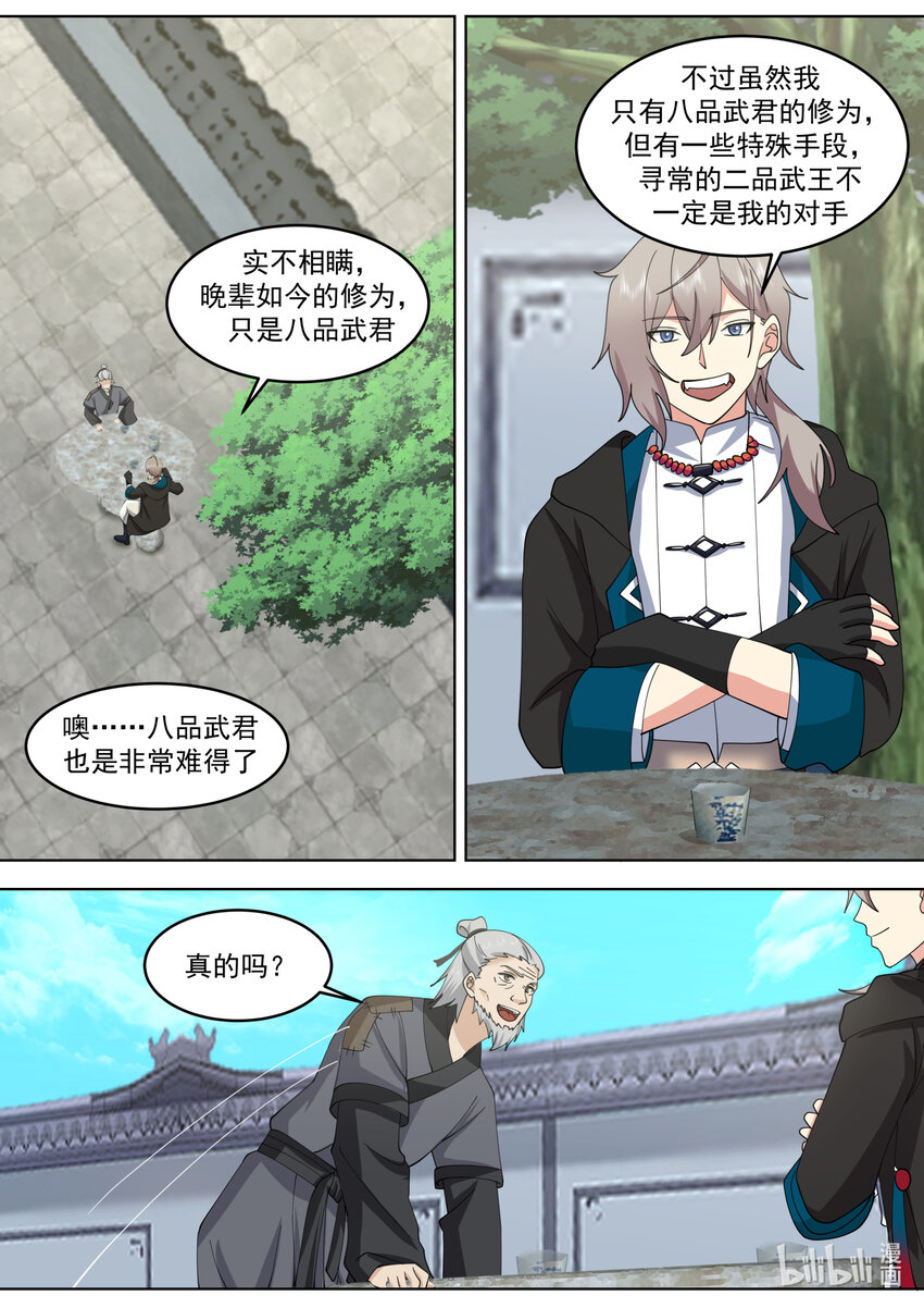 修羅武神 - 653 血色山谷 - 2