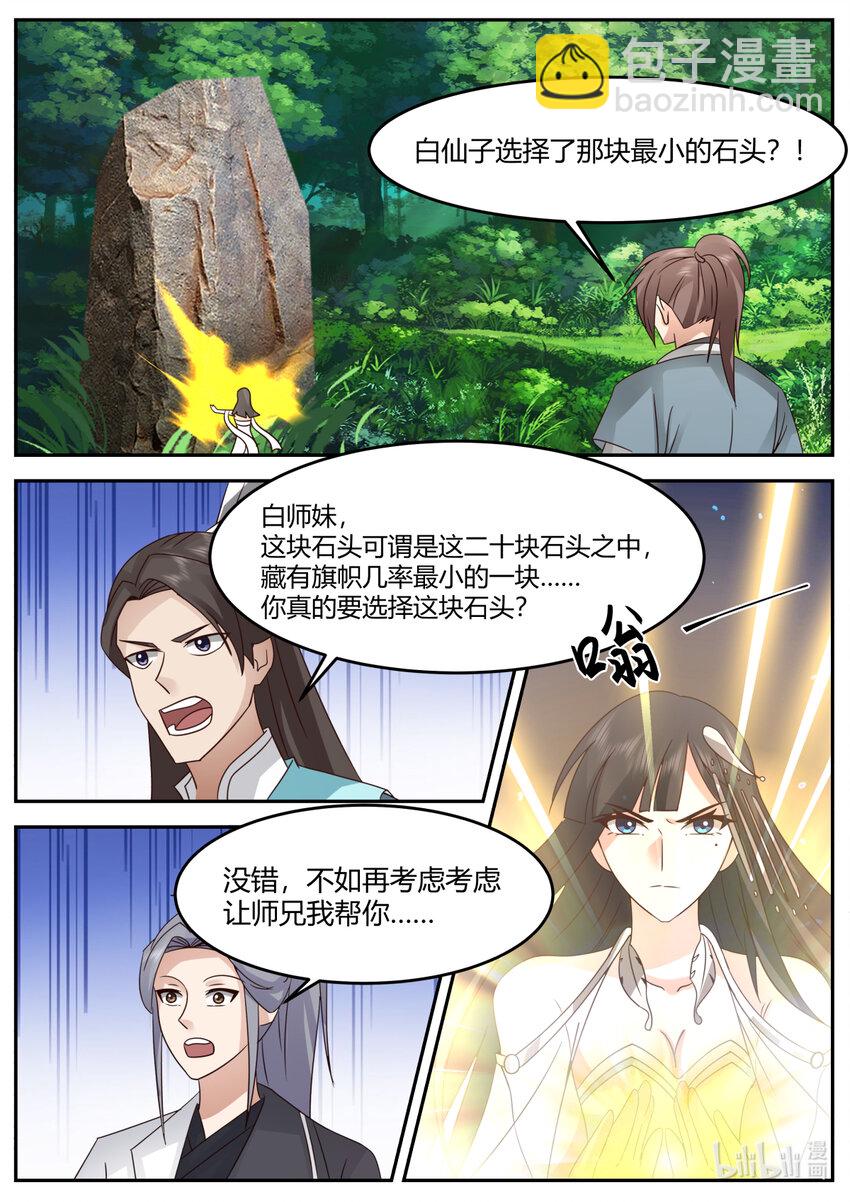 修羅武神 - 721 見鬼了？ - 2
