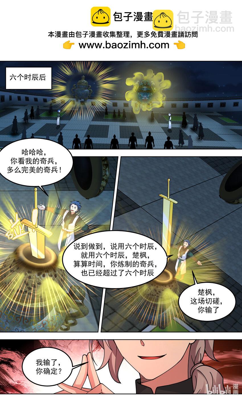 修羅武神 - 771 夏侯劍霆的賞識 - 2